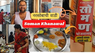 Soman Bhojanalay | Narsobachi Wadi | नृसिंहवाडी दत्त मंदिर| Best food in Kolhapur district |