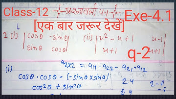 Class 12 Ex 4.1 Q2 Math | Determinants|Q2 Ex 4.1 Class 12 Math | Ex 4.1 Q2 Class 12 Math #maths