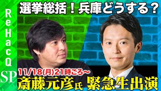 ReHacQ−リハック−【公式】の配信のサムネイル画像
