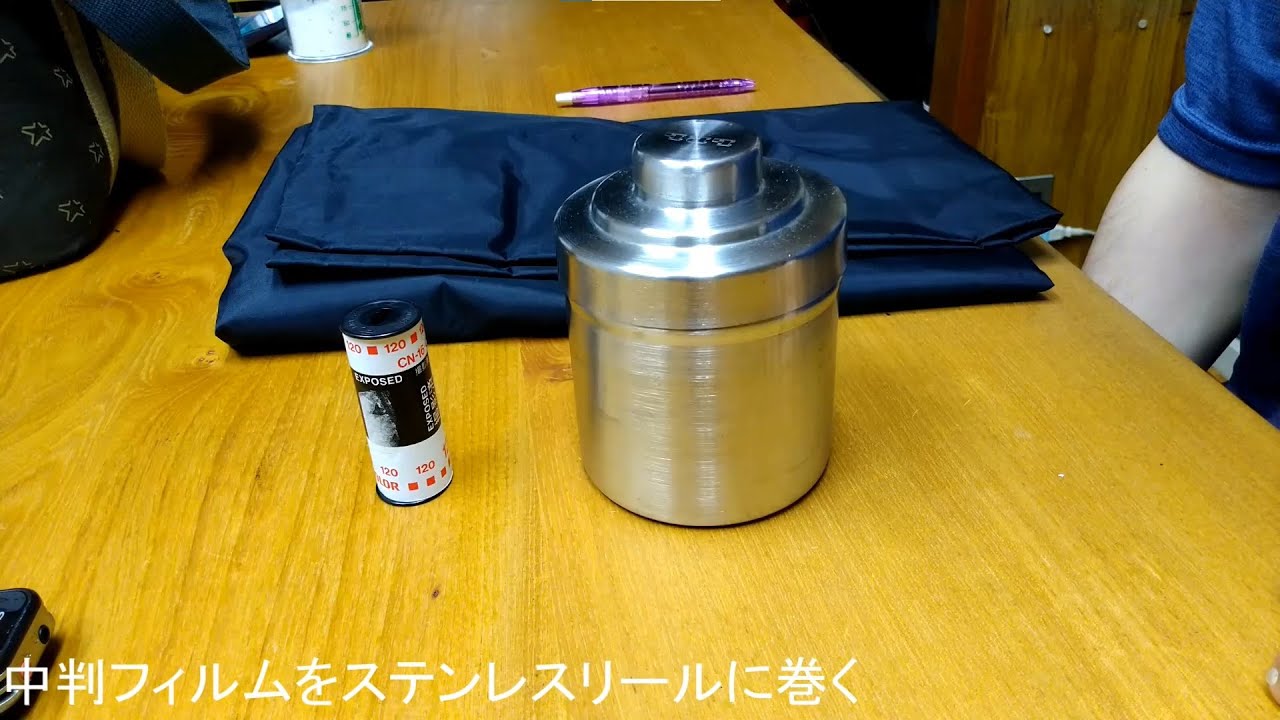 自家現像】中判フィルムをステンレスリールで現像する方法【フィルム 