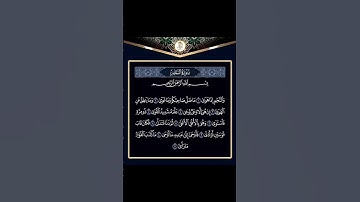 سورة النجم  القاريء محمد الفقيه #اكسبلور #تيك_توك #علم #لايك #ترند_تيك_توك