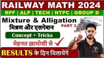 Mixture and Alligation tricks Part 3 ( मिश्रण और एलगेशन) for Railway EXAM 2024 | Math by jitu Sir
