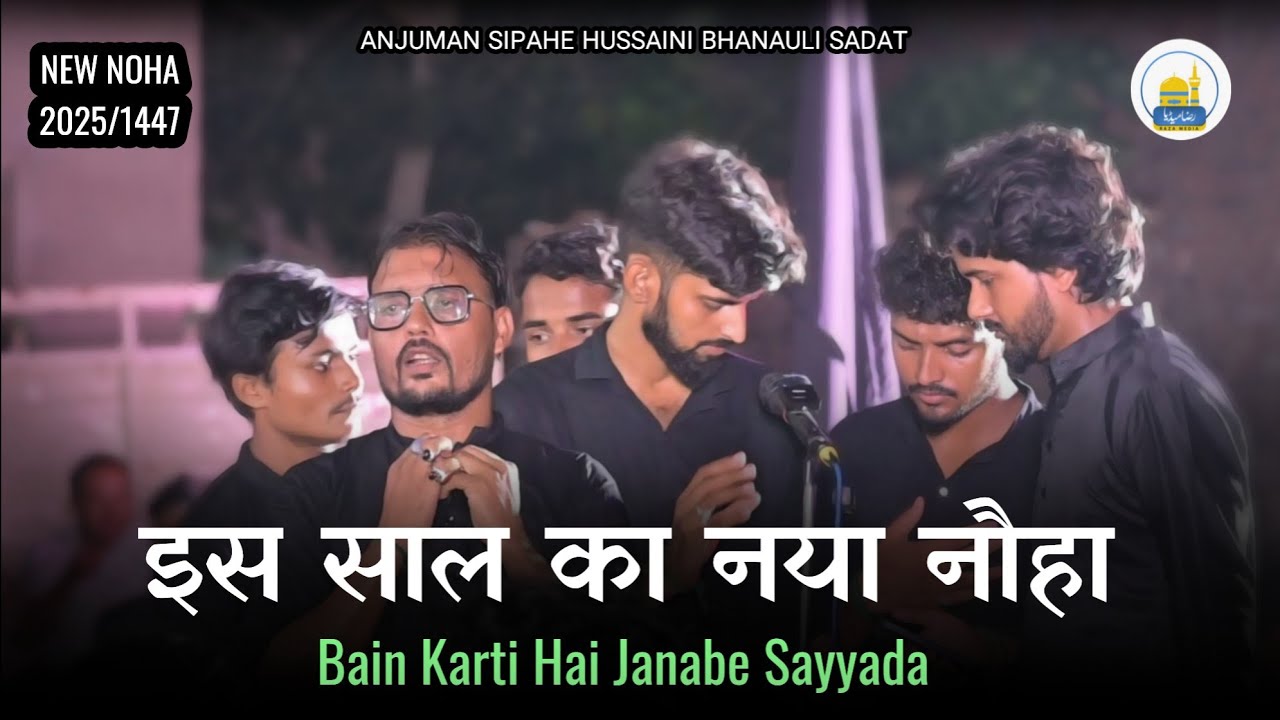 New Noha 2025 | Sayyada Pardesh Me | Anjuman Sipahe Hussaini Bhanauli Sadat | 13 Muharram Lorepur |