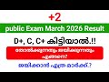 +2 പരീക്ഷയിൽ C+,C,D+ കിട്ടിയാൽ +2 പരീക്ഷ തോൽക്കുമോ.!!
