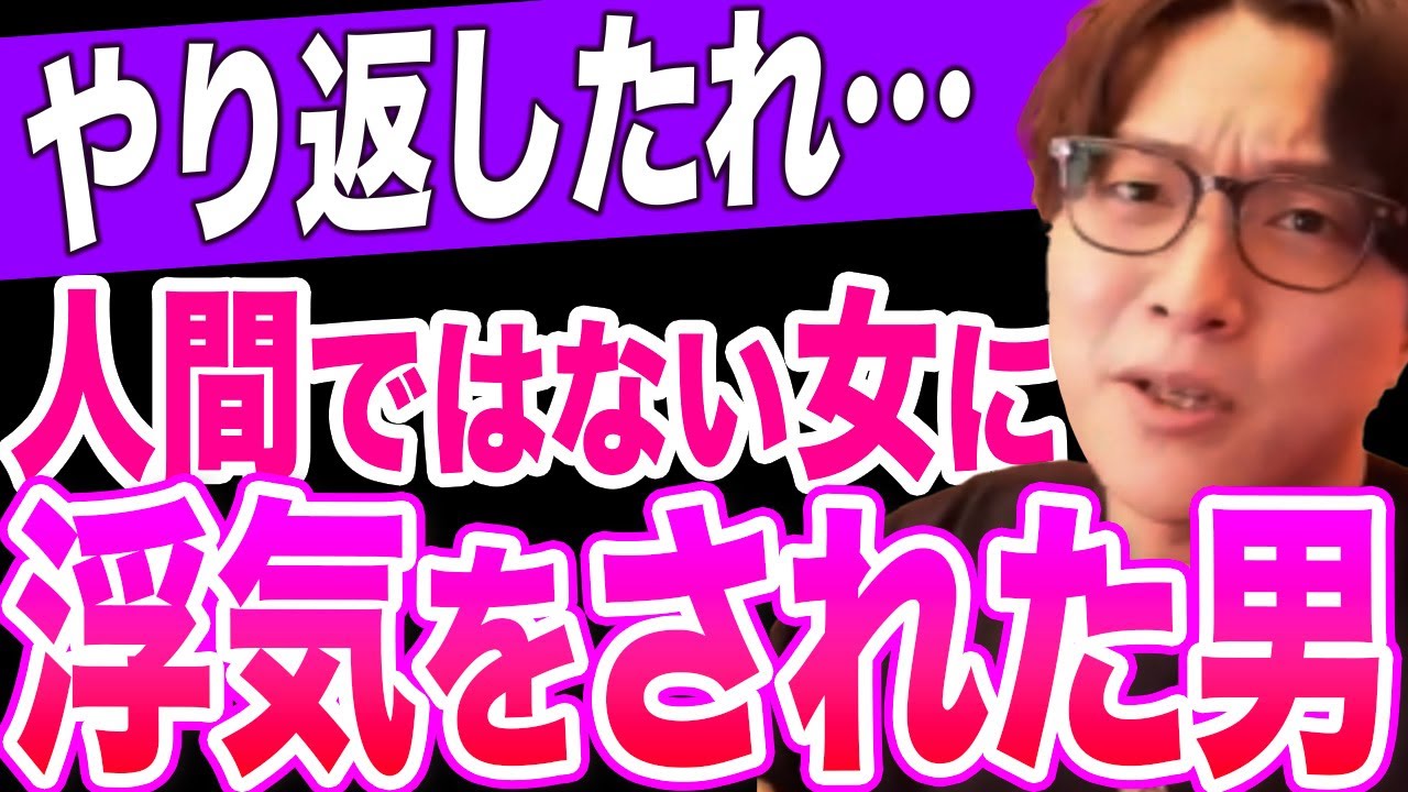 【辛口】『彼女に浮気されました...そんなやつはこうやって別れろ！』【モテ期プロデューサー荒野】【切り抜き】