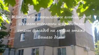 Утепление фасадов стен квартир в Киеве(, 2016-07-13T05:17:53.000Z)