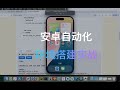 01 - 基于Appium的自动化测试演示及安卓自动化测试环境搭建