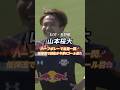 【GOAL】61' 山本桜大(5/17・長野戦)