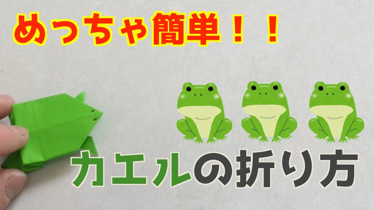 簡単 カエルの折り方 折り紙 設定6ちゃんねる 折り紙モンスター