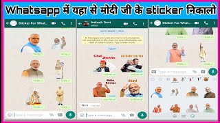 Modi ji ke whatsapp sticker apne mobile me yaha se nikalo || whatsapp sticker screenshot 5