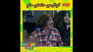 دعدوش خرافي.. حتى بالكواليس يخرب ضحك