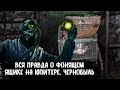 Правда о ящике на заводе Юпитер: там пробы грунта, которые собрали у ЧАЭС, хотя мы думали иначе