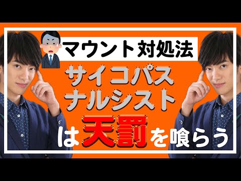 サイコパスの方が社会で失敗しない？あなたは隠れナルシストサイコパスでは？