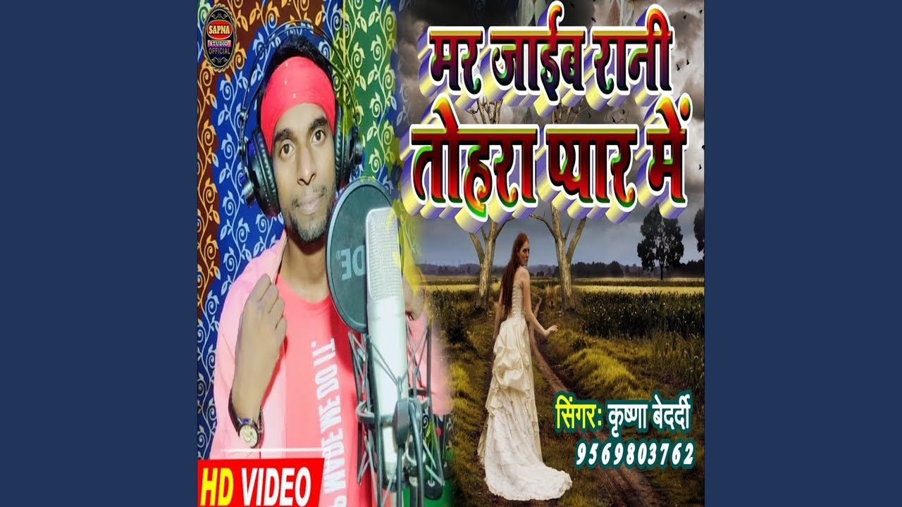 Mar Jaib Rani Thohra Payar Me - YouTube