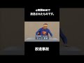 【放送事故】※実際NHKで放送されたものです。 #shorts