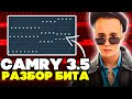 SLAVA MARLOW - CAMRY 3.5 l КАК СДЕЛАТЬ БИТ l РАЗБОР l FLSTUDIO