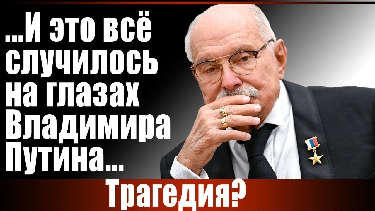 ...И это всё случилось на глазах Владимира Путина...