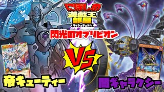 【遊戯王ラッシュデュエル】新テーマ【帝】エクスと組んだら強すぎワロタ。。【対戦動画】