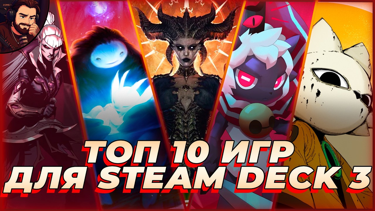 ТОП 10 ИГР НА STEAM DECK! МОЯ ЛИЧНАЯ ПОДБОРКА ЧАСТЬ 3