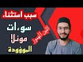 The Reason For The Exclusion Of The Hamza Like Soft Letter In The Words سوءات Su At موئلا Mu 