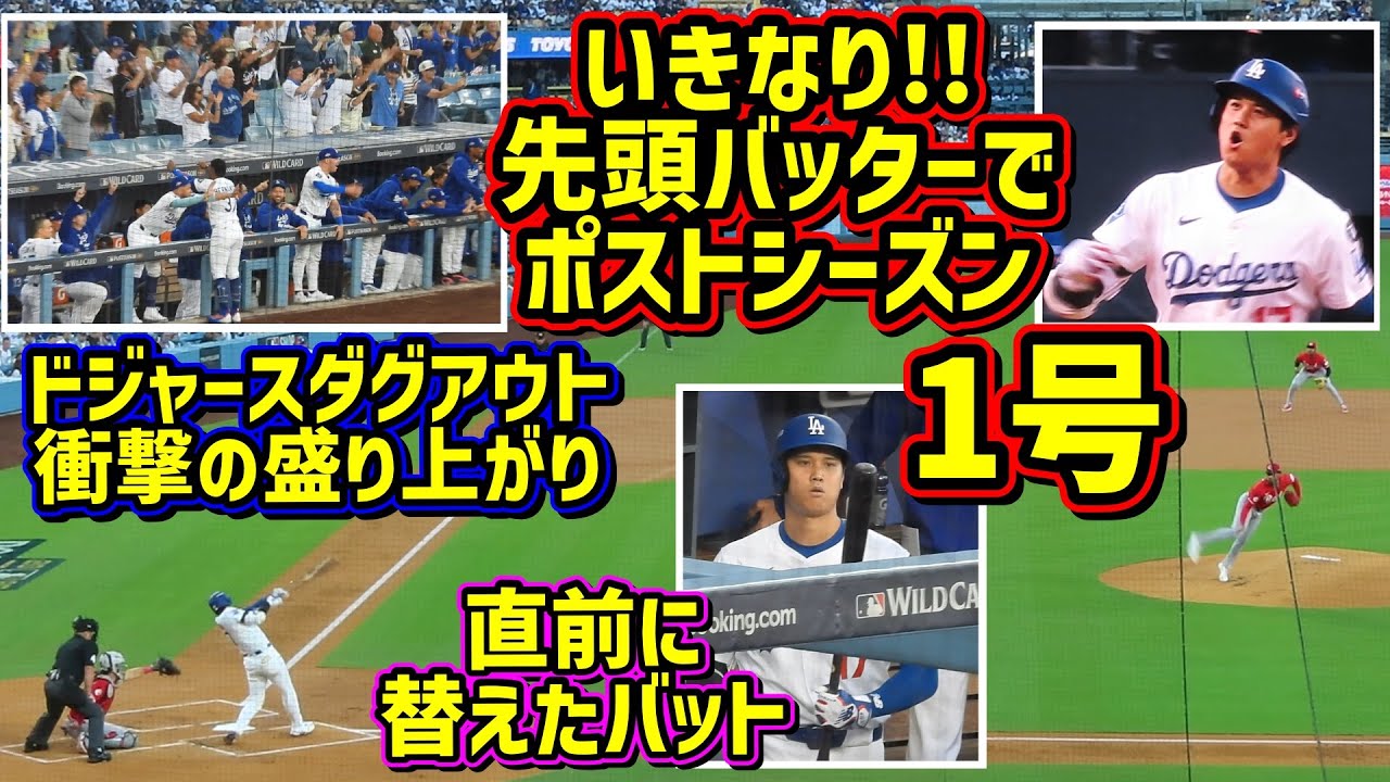PS1号‼️いきなり打った😱ドジャースダグアウトの盛り上がりがレア🙌 【現地映像】9/30vsレッズShoheiOhtani Homerun