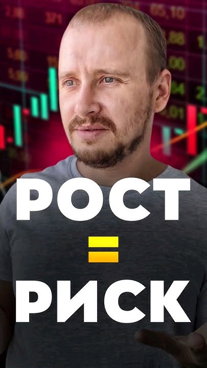 Рост = Риск | Обучение трейдингу | Трейдинг с нуля #трейдингкриптовалют ...