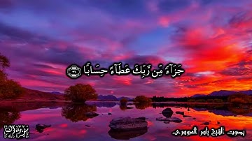 78 سورة النبأ Surat An-Nabaa - بصوت الشيخ ياسر الدوسري