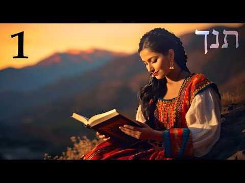 ep 1 - un curso sobre la crítica textual del Antiguo Testamento - introducción