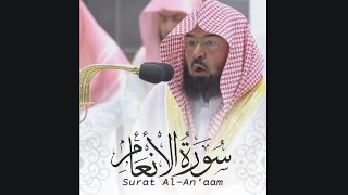 ﴿قُل إِنَّ صَلاتي وَنُسُكي وَمَحيايَ وَمَماتي﴾ آواخر سورة الأنعام للشيخ عبدالرحمن السديس 🤍.