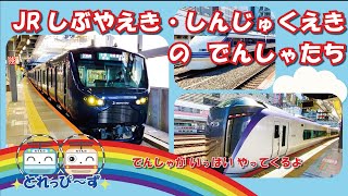 【とれっぴーず6】電車がいっぱいやってくるよ！　JR渋谷駅・新宿駅の電車たち　【子供向け電車動画】山手線/総武線/埼京線/湘南新宿ライン　最強のりものヒーローズ風編集