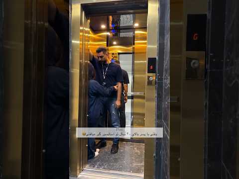 با پسر بالای ۳۰ سال نرید تو رابطه Eli Famiily خنده دار قد اختلاف قد قدبلند قدکوتاه کلیپ فان