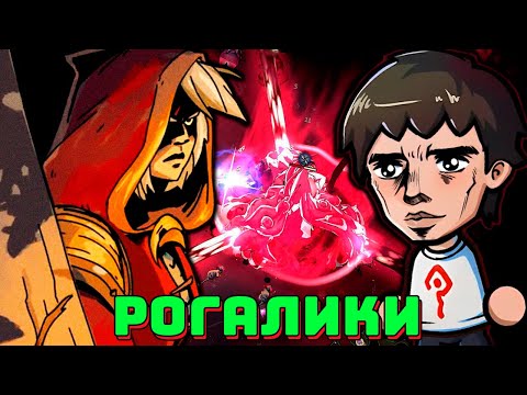 Видео: Кооп в рогалик Ravenswatch со стримерами