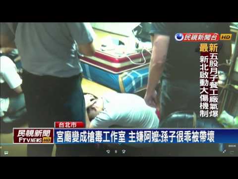 販毒集團藏匿宮廟 警大陣仗破門逮人－民視新聞