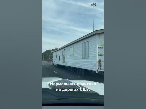 Перевозка негабарита. Частая практика по перевозки домов из одного ...
