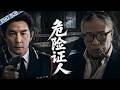 【2026待播偵訊電影】刑警#吴彦祖 保護唯一證人,意外牽出驚天犯罪集團,幕後真相令人膽寒#许绍雄#警匪片 #中国电视剧 #2026 #动作 #movie #刑侦 #冒险 #港星