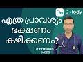 എത്ര തവണ കഴിക്കണം? ☀️ Is 3 Large Meals Better Than 6 Small Frequent Meals Every Day? 🩺 Malayalam