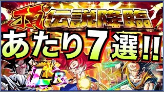 ドッカンバトル 頂 伝説降臨 絶対引きたい Lrキャラ7選 ドッカン6周年 Dragon Ball Z Dokkan Battle 地球育ちのげるし ドラゴンボールz ドッカンバトル まとめ