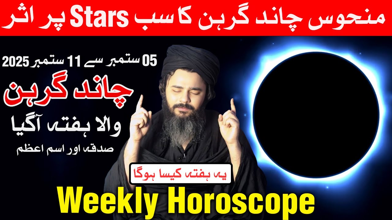 Chand Grahan Wala Hafta 5 to 11 September 2025 Weekly Horoscope | Mehrban Ali
