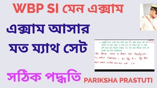 WBP SI MAIN MATH PRACTICE SET|| WBP KP EXCISE SI 2026||