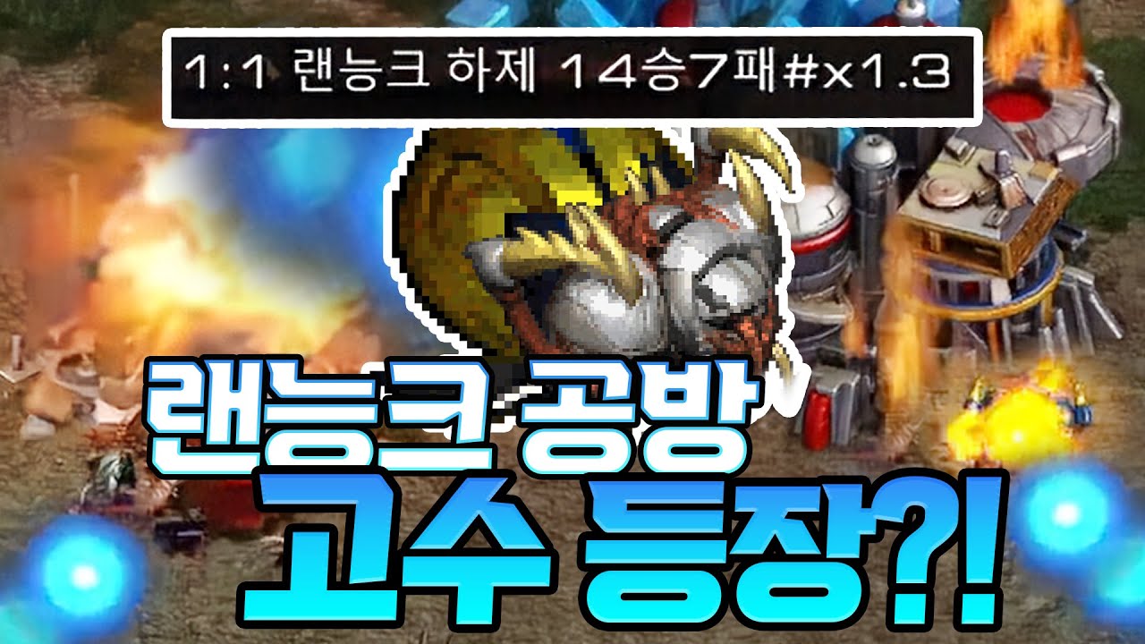 [랜능크] 내가 전적 다 깎아드림 ㅋㅋㅋㅋㅋ