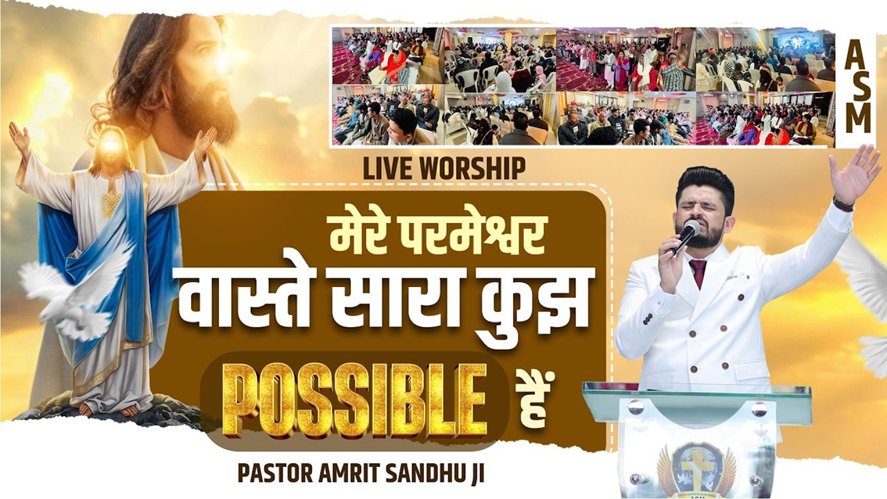 सारा कुझ POSSIBLE हैं | Sara Kuch Possible Hai | #live Worship in Amrit Sandhu Ministries