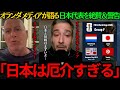 【サッカー日本代表】オランダメディアが日本代表を絶賛&警戒！日本は厄介すぎる！【海外の反応】
