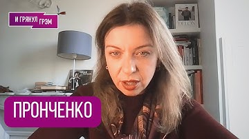 ПРОНЧЕНКО: почему молчала про Михалкова, что с Кончаловским, "Дом с динамитом",  Богомолов, Джуд Лоу