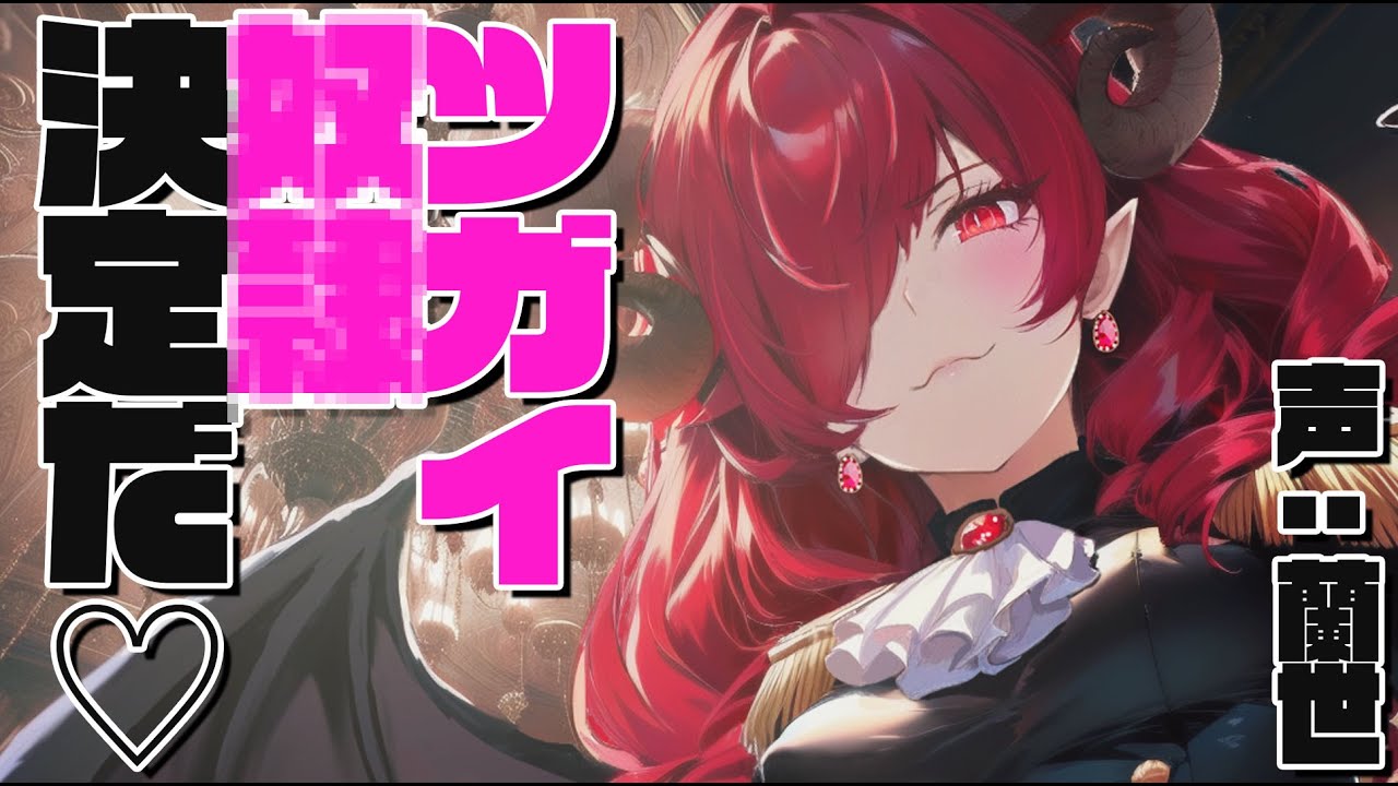 【男性向けシチュボ】最強！クールサキュバス蘭世ver【添い寝ASMR】CV 蘭世 Strongest! Cool Succubus