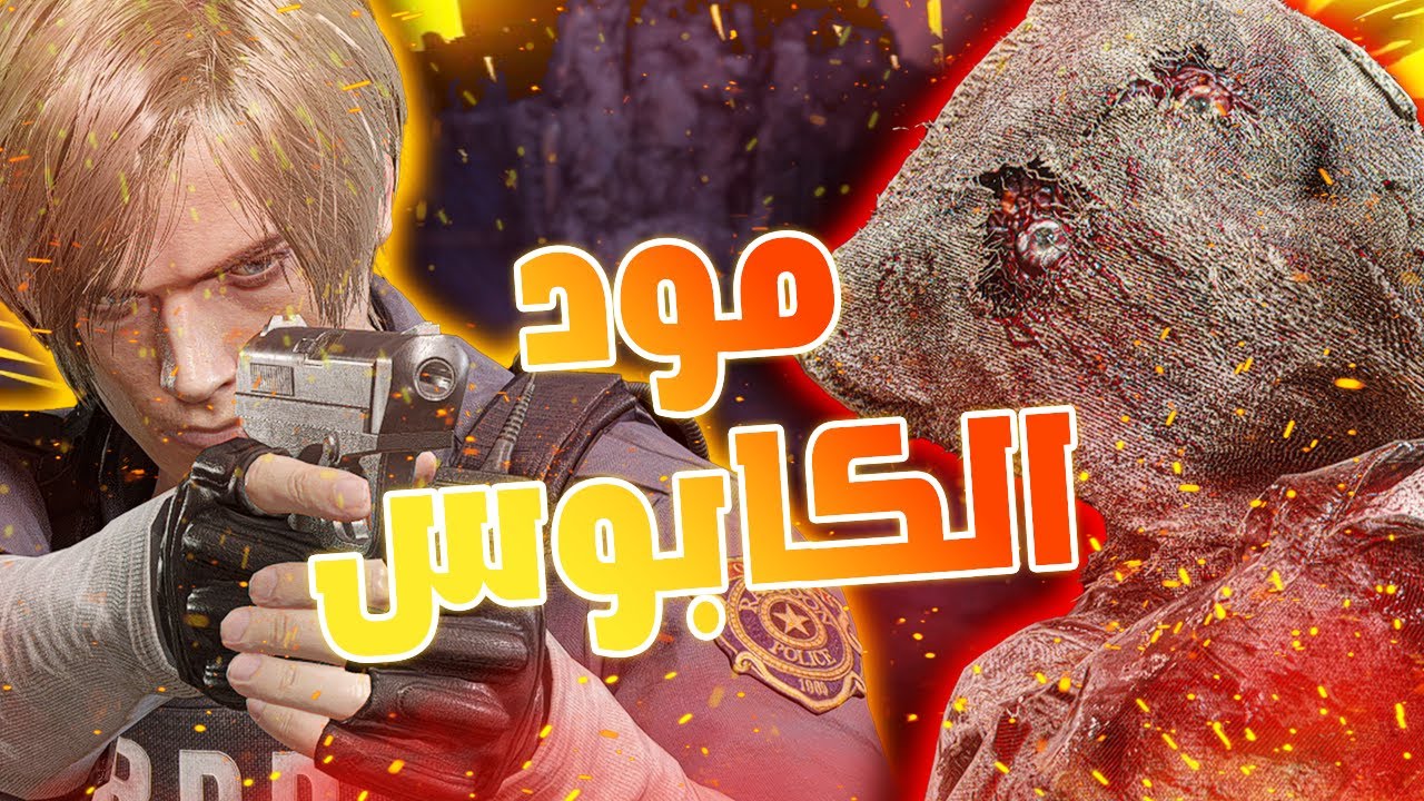 RESIDENT EVIL 4 REMAKE NIGHTMARE 1.5 Chapter 13