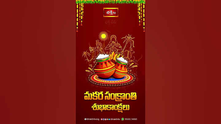 మకర సంక్రాంతి శుభాకాంక్షలు | Happy Makara Sankranti Festival 2025 | Bhakthi TV
