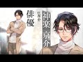 【シチュエーションCD】大人のシェアハウス 硬派な俳優・神楽京介の本性はケモノでした。(CV.茶介)キャラ紹介PV【女性向けドラマCD】