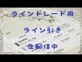 【FXライントレード】引き方を極める【生配信】