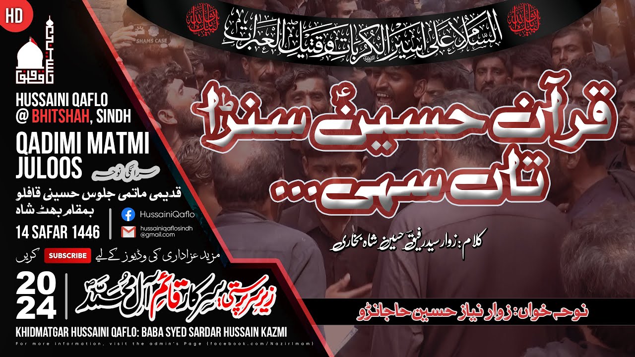 Quran Hussain Suna Tan Sahi | Niyaz Hussain Hajano | Noha | 1446 / 2024