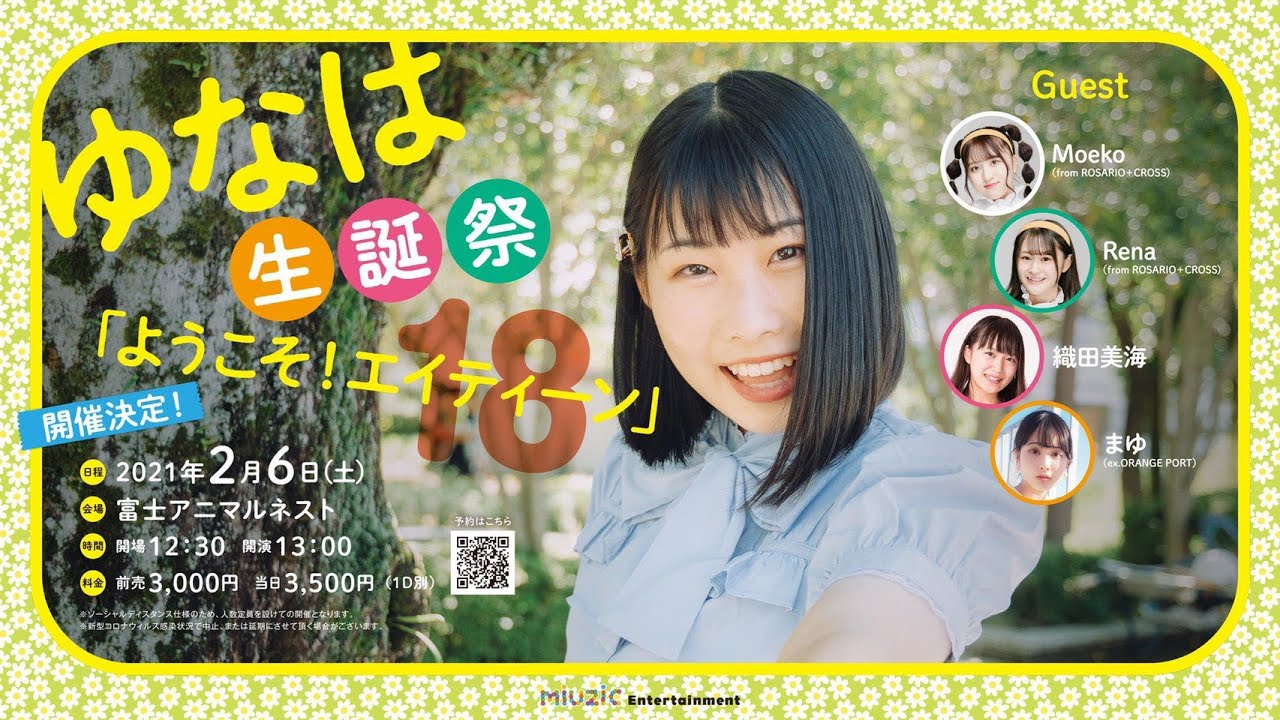 ゆなは生誕祭 Vlog （20210207）※ライブ映像あり！ - YouTube